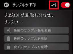 オフラインで測定データを保存するにはどうするの？　ライブラリ設定編